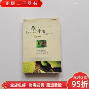 保正：草叶集 （美）沃尔特?惠特曼（Walt Whitman） 林志豪译 天