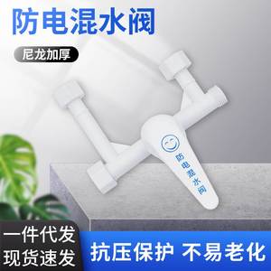 E全塑料电热水器混水阀明装开关冷热混合阀U型出水龙头淋浴