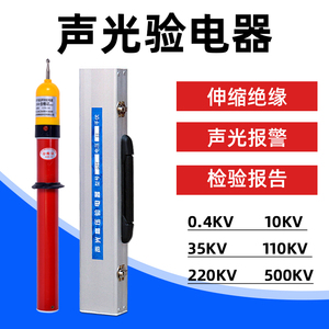 10kv高压声光验电器GDY-II型伸缩型验电笔 高压线路测电笔 包检测