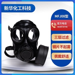 FMJ08式防毒面具双视野MF20B防毒全面罩防雾镜片山西新华化工科技
