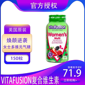 美国vitafusion复合维生素女性多种b族补钙叶酸营养成人软糖