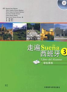 正版 走遍西班牙3学生用书 桑切斯等著，王磊译 外语教学与研究出