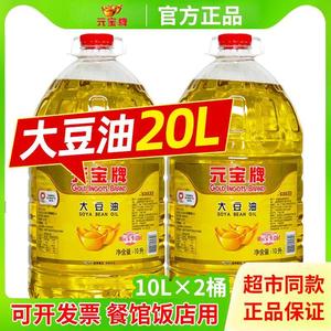 元宝大豆油20升商用一级大豆油80斤调和油10L批发餐饮官方旗舰店