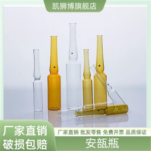 玻璃安瓿瓶实验室用透明/棕色1/2/5/10/20ml 安瓿瓶砂轮片玻璃瓶玻璃安瓿瓶曲颈易折安剖瓶