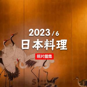 2023日本料理日式餐厅案例图集寿司店居酒屋照片图片室内装修设计