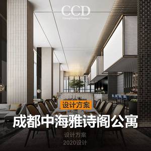 CCD成都中海秦皇寺雅诗阁酒店式公寓楼设计方案平面效果图中式风