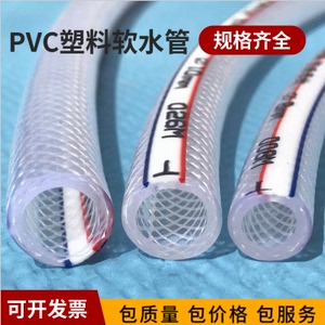 pvc透明塑料自来水管家用洗车浇花蛇皮软管内径16 20 25mm耐高压