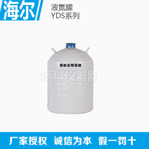 海尔 YDS-35/47/80/175 液氮罐 铝合金储存型 生物容器