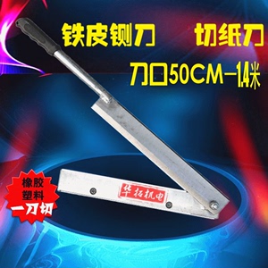 重型锋钢铡刀铁皮铜皮纸板橡胶塑料锋利手动高速钢切刀50cm-1.4米