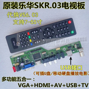 乐华SKR.03万能液晶电视通用驱动板高清电视主板配件代换T.V56.03