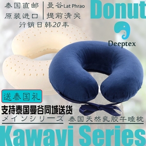 deeptex堤普泰泰国进口天然乳胶u形枕飞机午睡枕颈椎枕单人正品