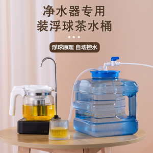 功夫茶具带浮球自动进水饮水桶净水器带球阀水满自动停茶台储水桶