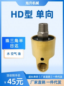HD单向高速高压高温通水空气油360度铜旋转接头4/6分1/1.2/1.5/