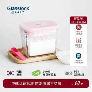 韩国Glasslockbaby婴儿奶粉罐储存罐玻璃米粉保鲜盒密封防潮分装