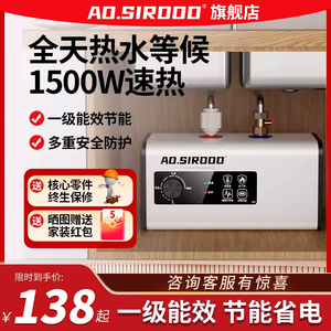 AOSIROOD小厨宝即热式小型家用厨房储水式电热水器热宝一级能效