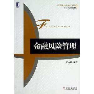 正版九成新图书|金融风险管理闫永新机械工业
