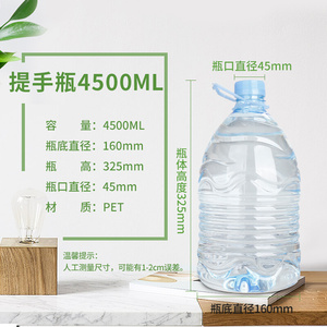 满13个包邮Y20号4.5升4500ml透明怡宝矿泉水塑料空瓶子装酒分装瓶