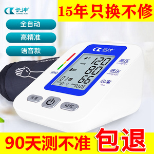 长坤血压测量仪家用高精准手臂式电子血压计医用全自动充电测压仪
