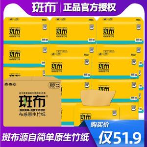 斑布抽纸巾本色原浆餐巾纸实惠装竹浆班布整箱150抽12包正品纸抽