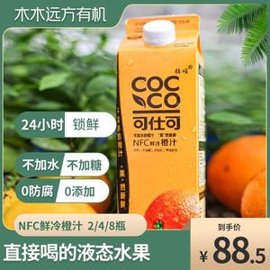 【只取头道初榨汁】可仕可NFC鲜冷橙汁果汁饮料鲜果冷压榨0添加剂