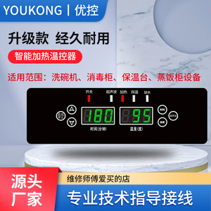 蒸发台消毒柜商用厨房温控器保温台数显智能加热定时温度控制器