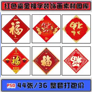 中式中国红金色鎏金福字装饰画晶瓷画挂画画芯高清图库设计素材