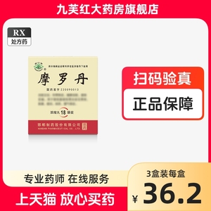 华山牌 摩罗丹(浓缩丸) 288丸/盒