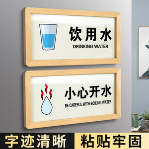 小心开水当心烫伤提示牌注意防止高温标识牌贴纸饮水机饮用水感应