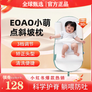 EOAO小萌点斜坡枕婴儿防吐奶防溢奶呛奶斜坡枕新生儿躺喂奶神器