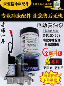 国产电动黄油泵SK 505替代IHI冲床自动润滑打油机KOK加油24V包邮