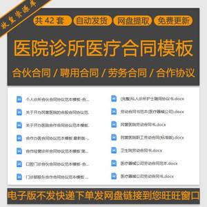 医院诊所卫生院医疗器械公司合伙协议护士聘用劳动合作合同范本