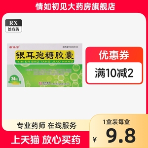 【康保宁】银耳孢糖胶囊 0.25g*24粒/盒