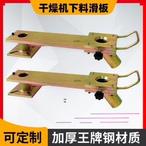 干燥机滑板注塑机料斗可定做拖板烘干机下料卸料拉板底座轴承配件