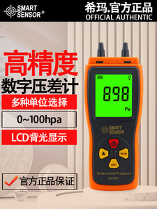 希玛ST510高精度数字压差计管道流气压风速压力检测仪手持压力表