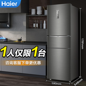 海尔253L三开门家用电冰箱一级能效变频风冷无霜中型冰箱双门小型