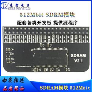 SDRAM模块 512Mbit  MT48LC32M16A2P FPGA开发板 配套 储存模块