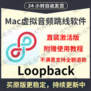 Loopback 2 Mac苹果电脑声卡虚拟跳线软件 直播 录屏声音 激活版