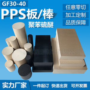 进口本色pps板材 pps圆棒料 黑色增强玻璃纤维GF30~40%聚苯硫醚板