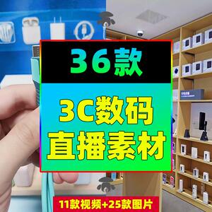 3C数码电子产品华强北数据线充电器配件清仓直播间视频背景图素材