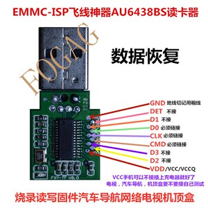 EMMC编程器手机数据恢复维修机ISP飞线免拆工具安国AU6438读卡器