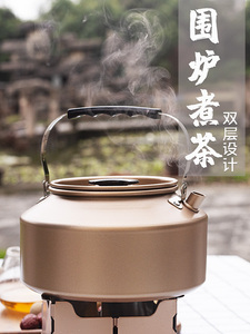 铝合金材质折叠炉专用茶壶