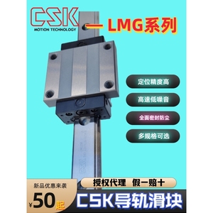 台湾CSK导轨滑块LMG15C LMG20C LMG25C 30H 35 45 C LC H LH T ST