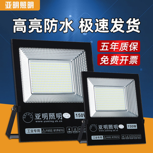 上海亚明 led投光灯户外防水照明灯100w工厂车间探照灯广告投射灯