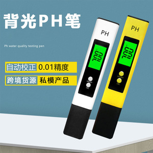 便携式高精度PH酸度计 PH监测仪表酸碱度水质检测仪器 ph值检测笔