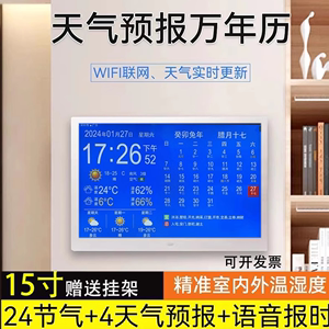 万年历2023年新款智能天气预报日历时间显示器屏wifi数码电子时钟