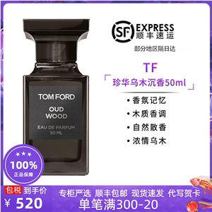 Tom Ford汤姆福特香水tf乌木沉香阳光琥珀白麝香烟草乌木烟熏乌木