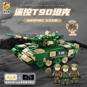 军事系列积木T90主战坦克俄重型装甲车男孩益智拼装遥控玩具礼物