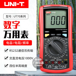 优利德UT70A/B/C/D高精度数字万用表电流表万能表电压表电容表