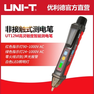 优利德UT12E/M非接触智能感应测电笔零火线识别线路检测试电笔