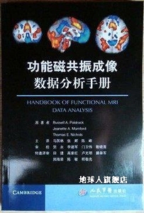 功能磁共振成像数据分析手册,( )珀尔德拉克,人民军医出版社